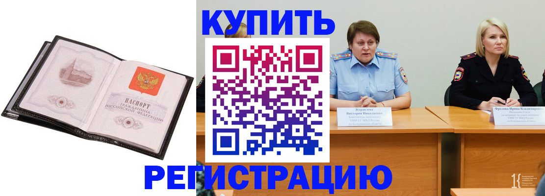 прописка для работы в Хвалынске